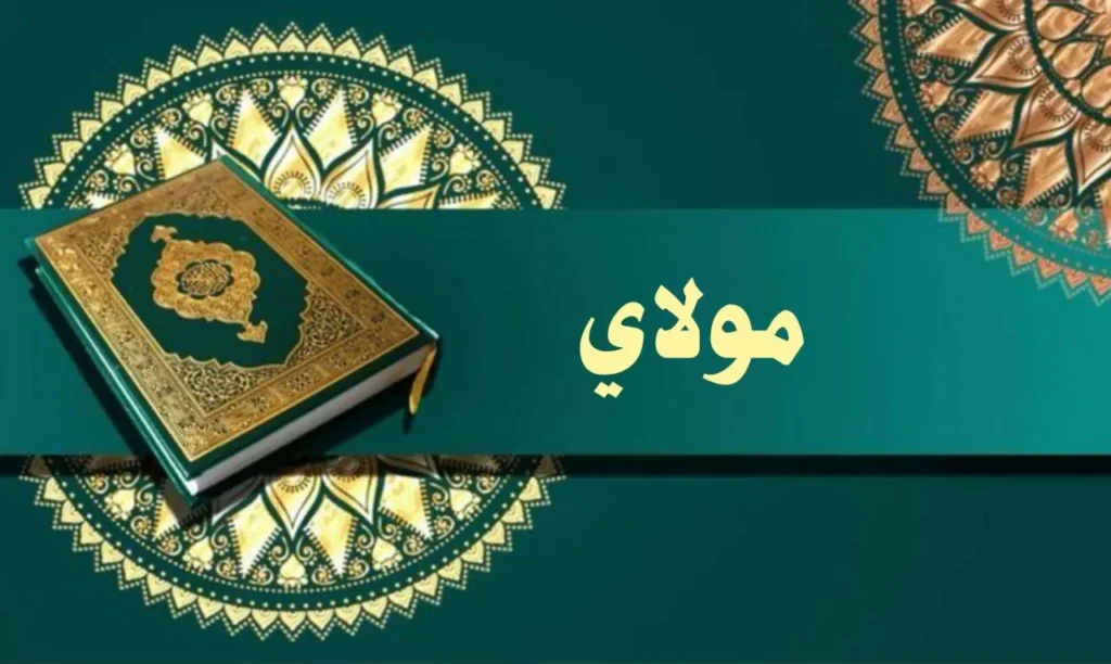 غلاف قصيدة "مولاي" بتصميم يعكس الطابع الروحاني والصوفي السوداني، مع ألوان دافئة وخط عربي أنيق، يجسد مشاعر المدح النبوي بأسلوب يعبر عن النص.