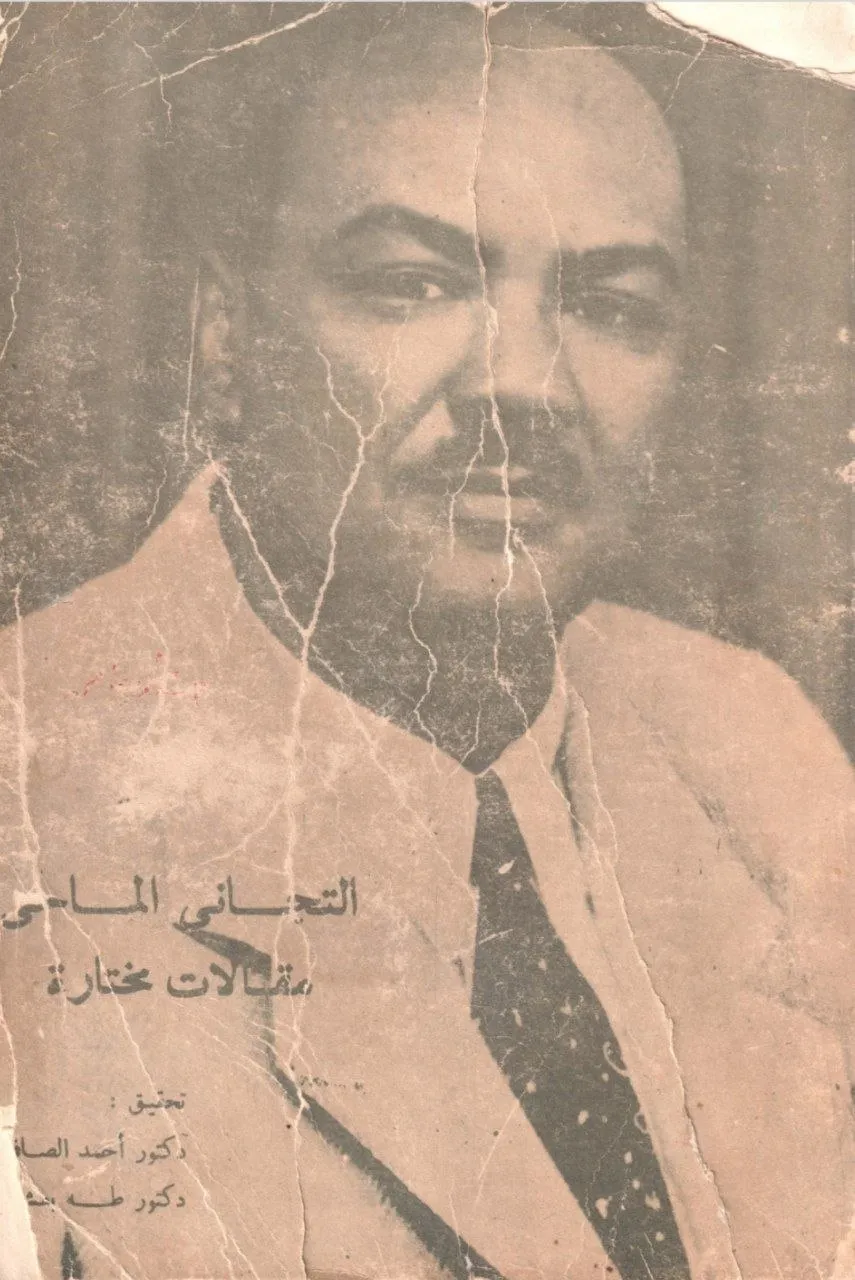 المجلد الثاني من سلسلة مقالات مختارة للدكتور التيجاني الماحي، الطبيب النفسي والمفكر السوداني الرائد، جمعها الباحث حسن أبشر الطيب، وتتناول موضوعات متنوعة في الفكر والطب والثقافة السودانية
