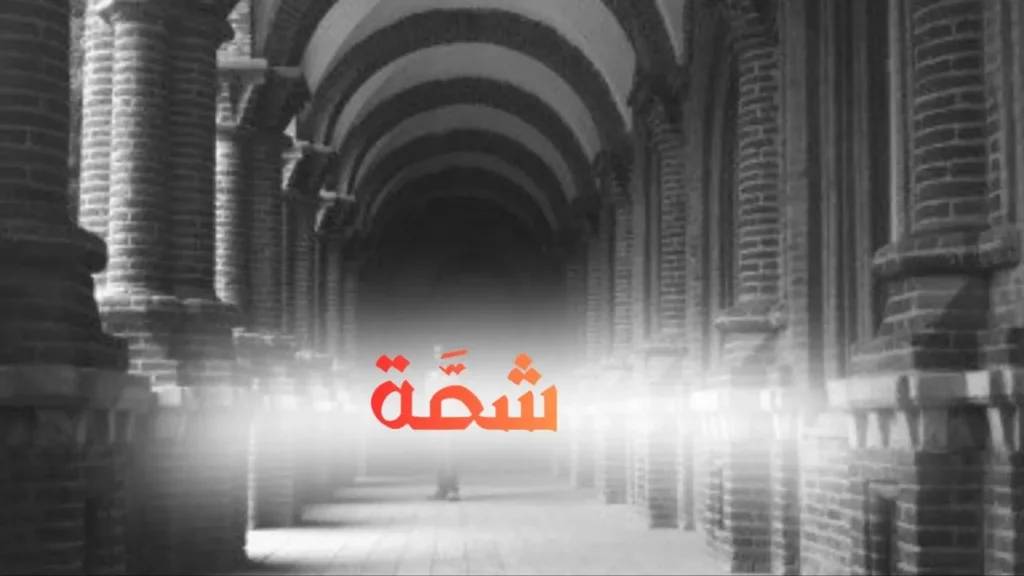 غلاف قصيدة "شَمَّة" بتصميم كاريكاتيري ساخر يعكس الطابع السوداني الحلمنتيشي، مع ألوان زاهية وخط عربي بارز، يجسد أنفاً كبيراً في مشهد كوميدي ساخر يعبر عن النص الشعري الطريف.