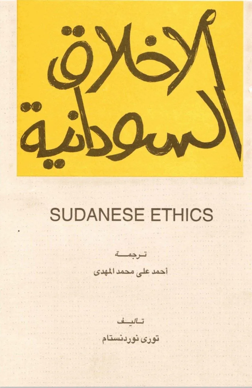 دراسة تحليلية للأخلاق والقيم في السودان، صدرت عن المعهد الاسكندنافي للدراسات الأفريقية عام 1968.